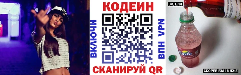 Кодеин напиток Lean (лин)  Купить закладки  Камышлов 
