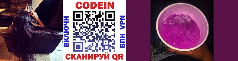 Кодеин Purple Drank Камышлов